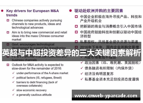 英超与中超投资差异的三大关键因素解析 英超与中超投资差异的三大关键因素解析