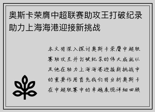 奥斯卡荣膺中超联赛助攻王打破纪录助力上海海港迎接新挑战