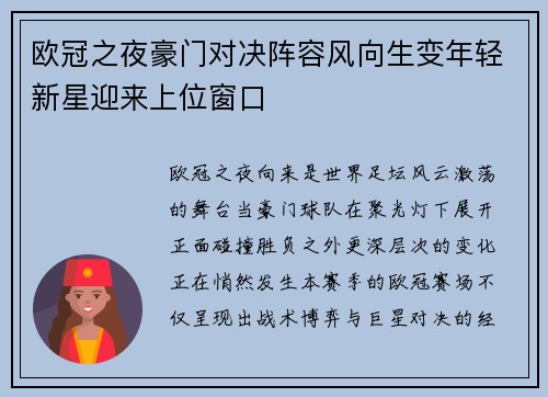 欧冠之夜豪门对决阵容风向生变年轻新星迎来上位窗口